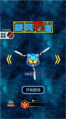 旋风王者