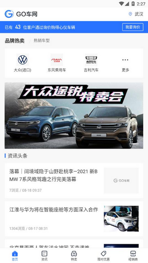 GO车网截图