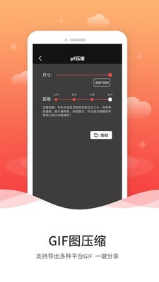动图GIF制作截图