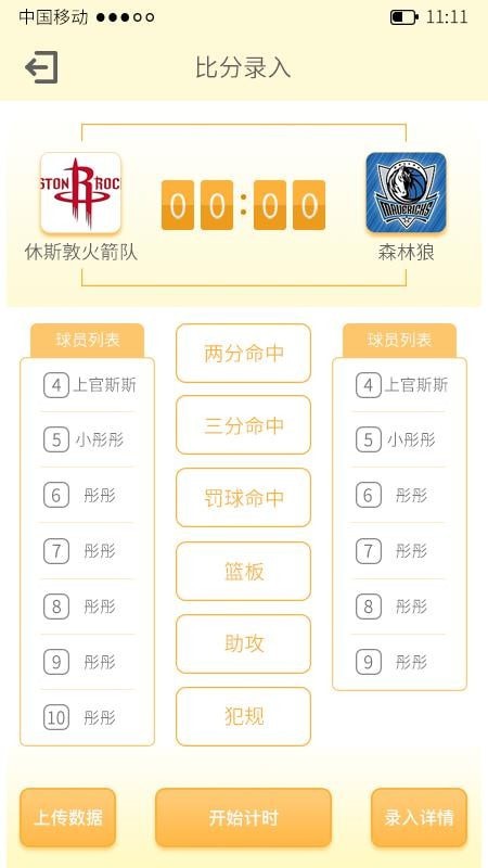 宏远计分助手截图