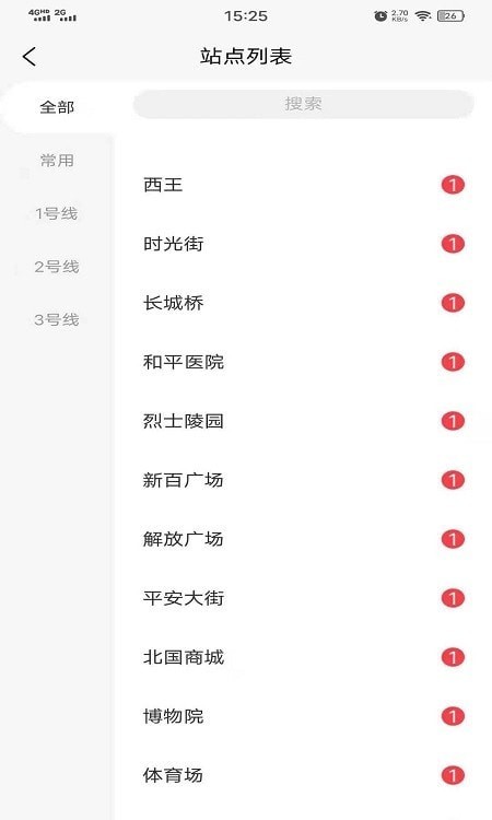 地铁惠截图