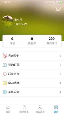 博傲有课截图