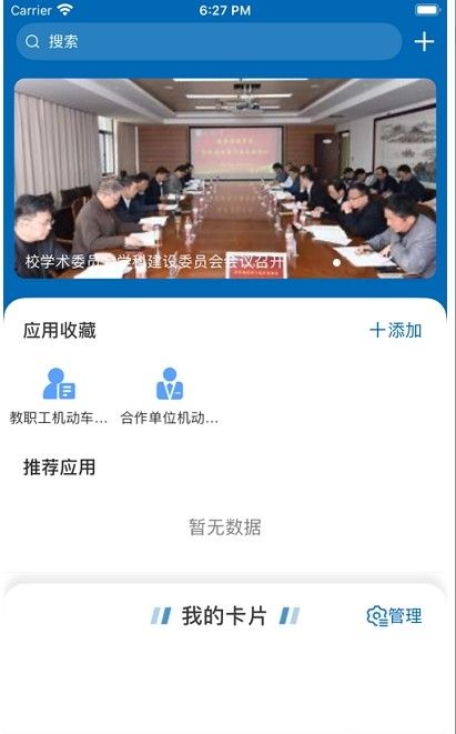 智慧苏科截图