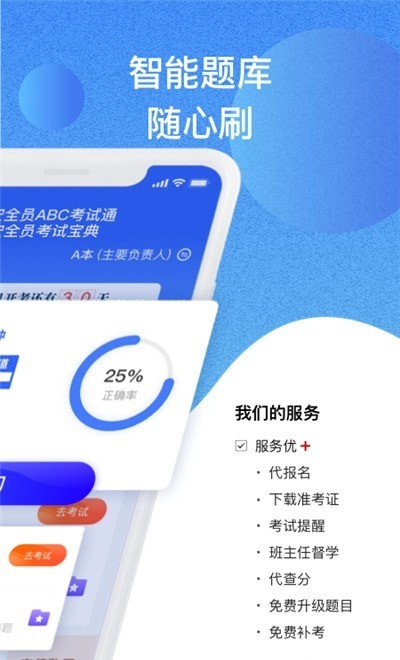安全员考试通截图