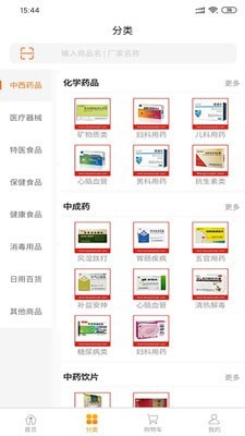 好药多客户端截图