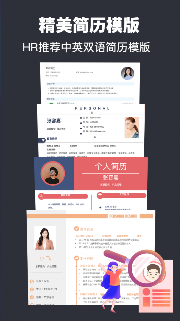 简历模版快制作截图
