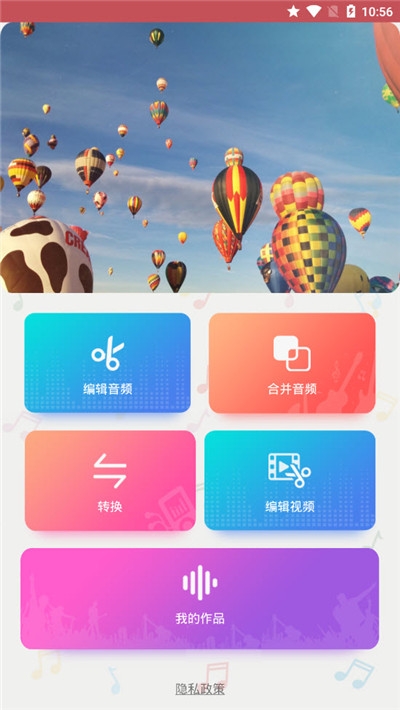 易剪音频剪辑截图