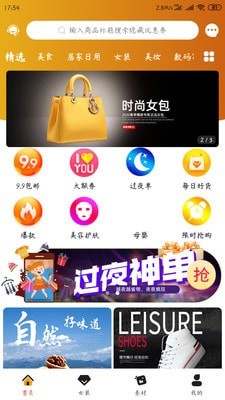 领券Go截图