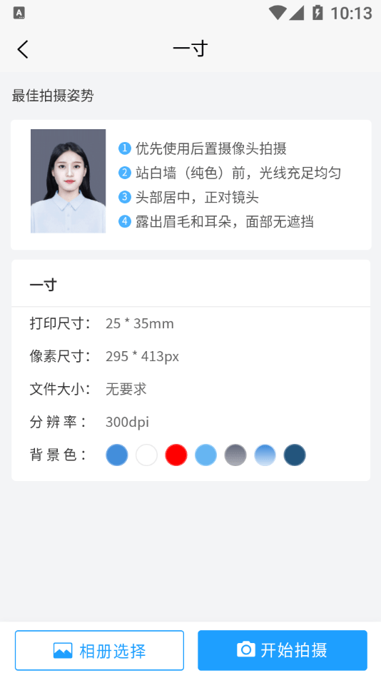在线证件照截图