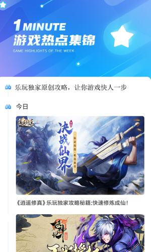 乐玩游戏截图