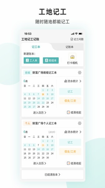 工地记工截图