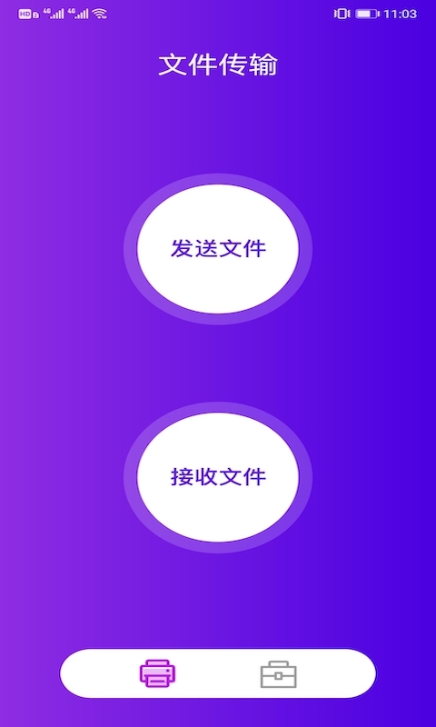 茄子传输助手截图