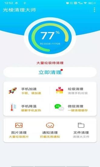 光棱清理管家截图