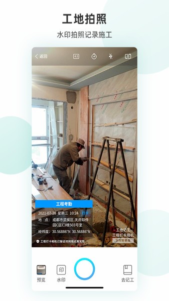 工地记工截图