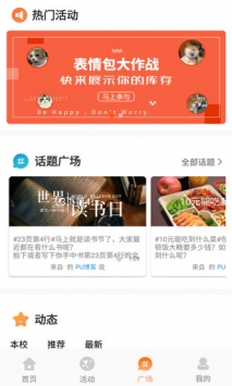 PU口袋校园截图