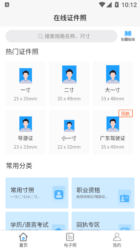 在线证件照截图
