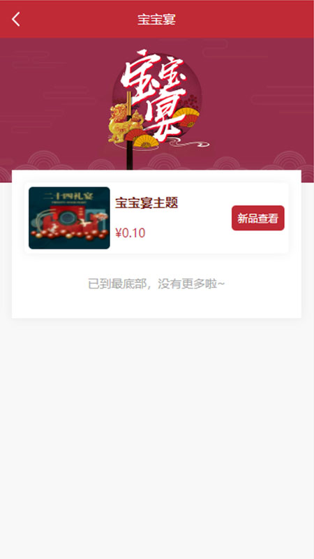 正华喜宴截图