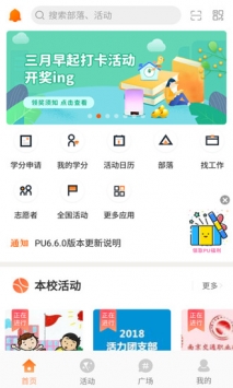 PU口袋校园截图