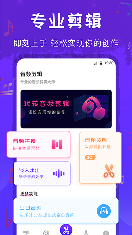 音频剪辑格式工厂截图