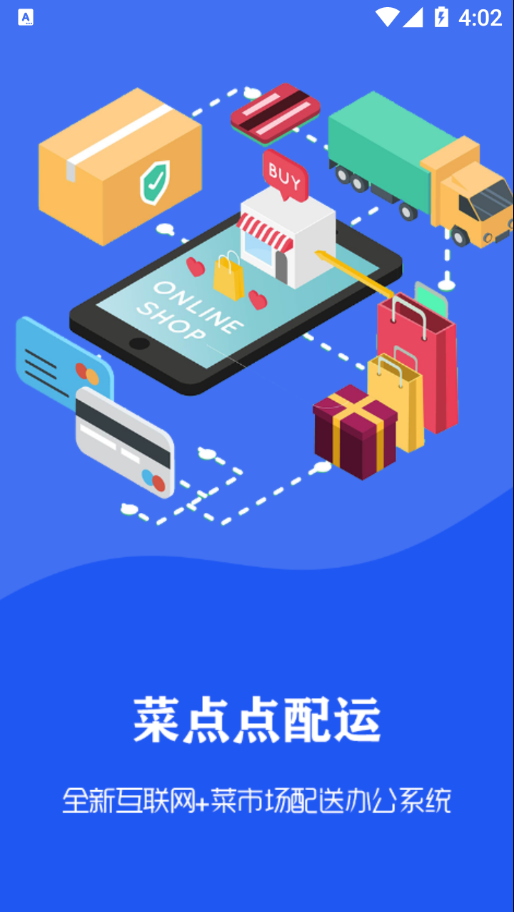 菜点点配运截图