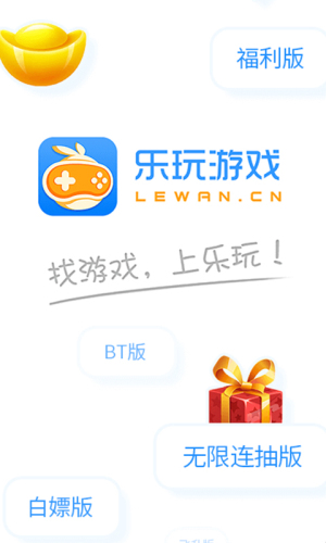 乐玩游戏截图