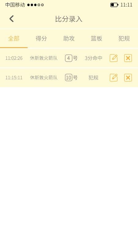 宏远计分助手截图
