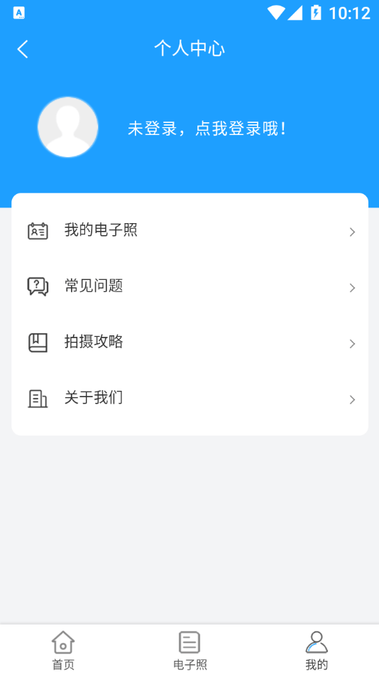 在线证件照截图
