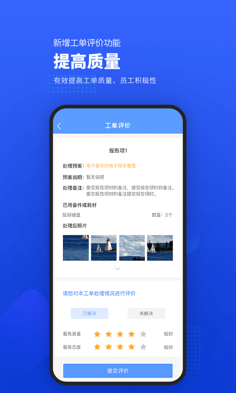 易匠维保截图