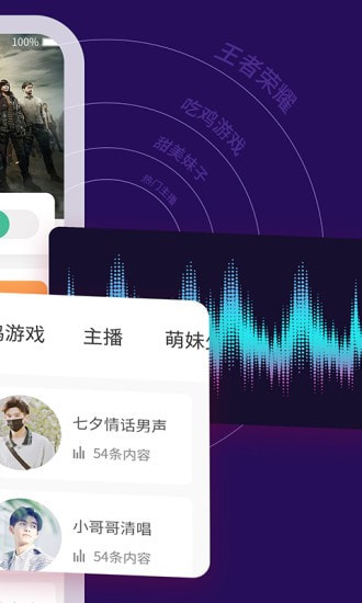 TT变声器截图