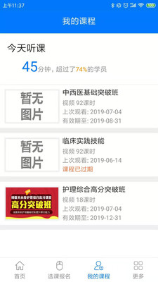 博傲有课截图