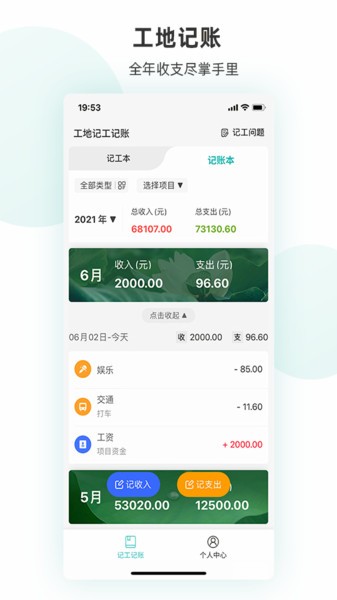 工地记工截图