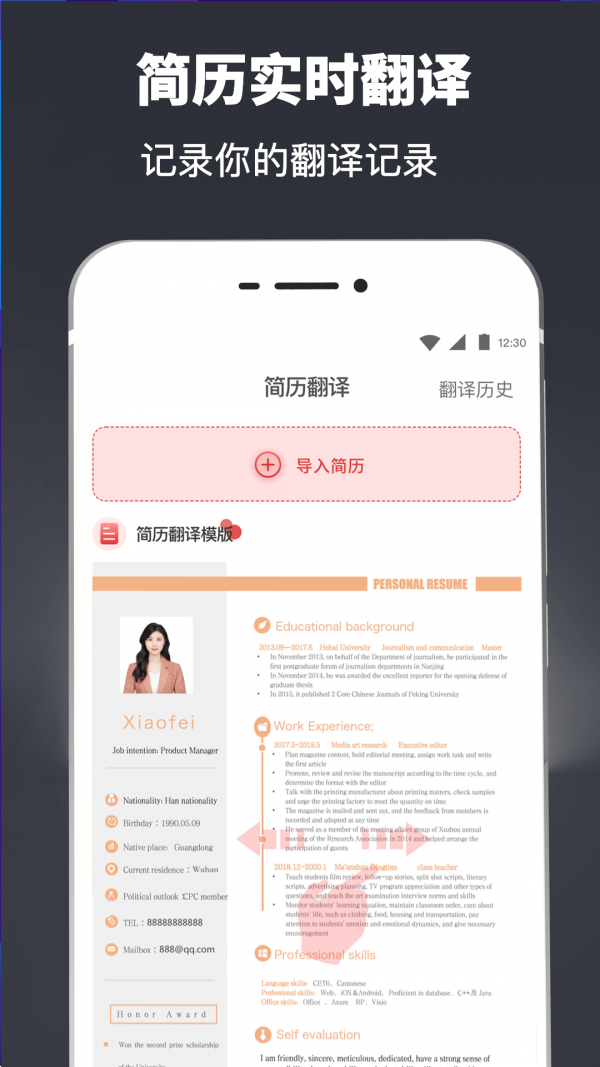 简历模版快制作截图
