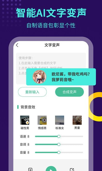 TT变声器截图