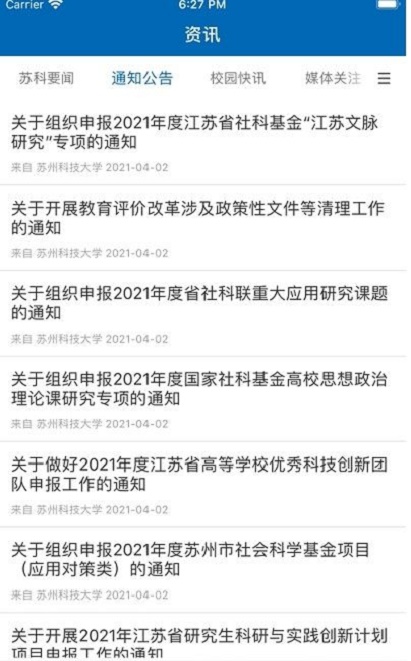 智慧苏科截图