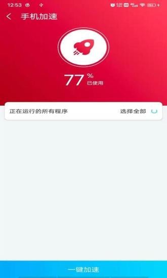 光棱清理管家截图