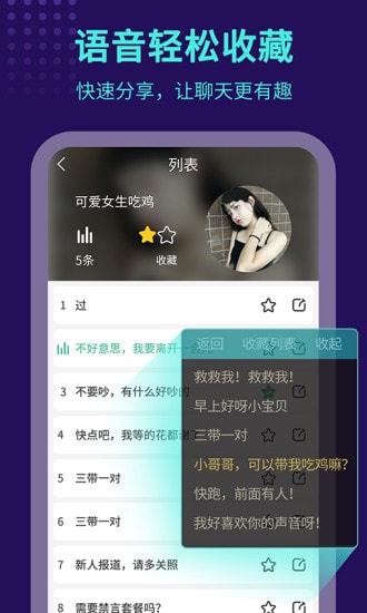TT变声器截图