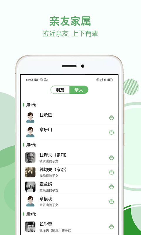 家谱纪截图