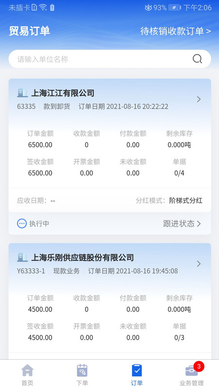 金牌商家截图