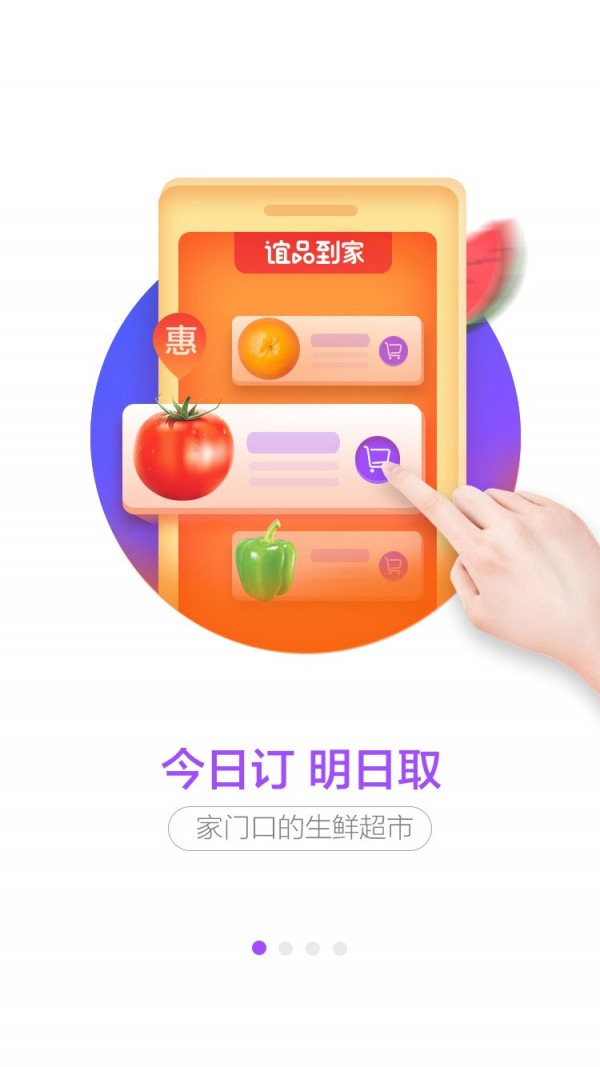 谊品到家截图