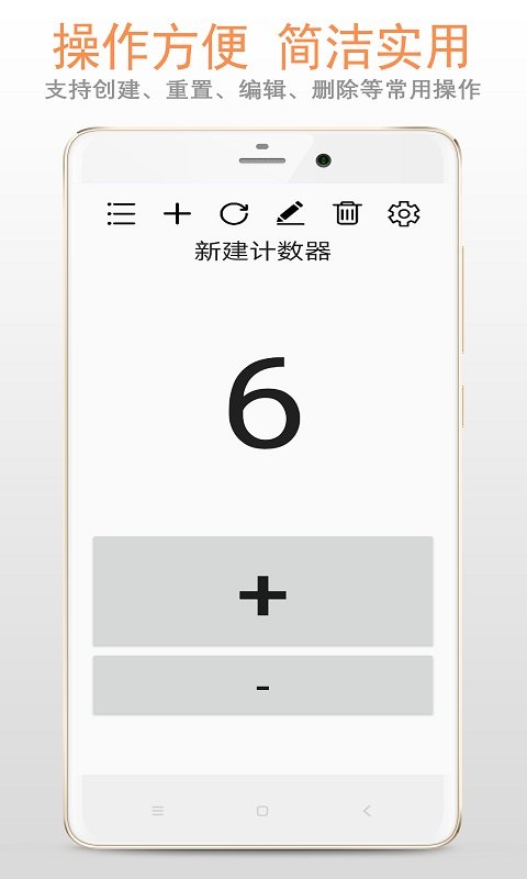 精品计数器截图