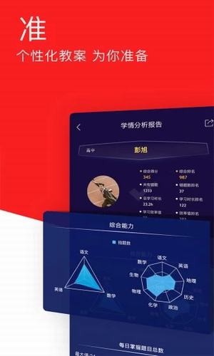 精准教育截图