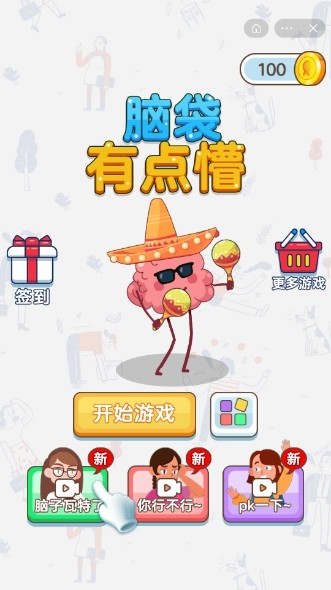 脑袋有点懵截图