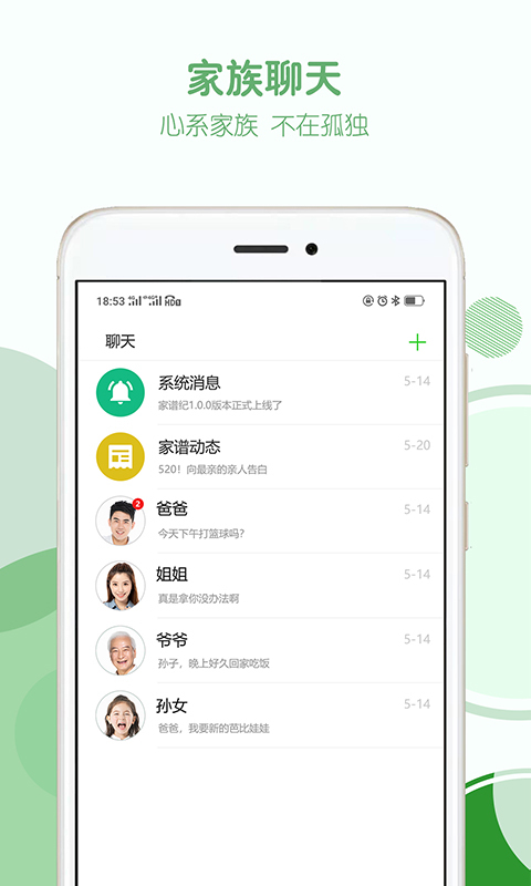 家谱纪截图