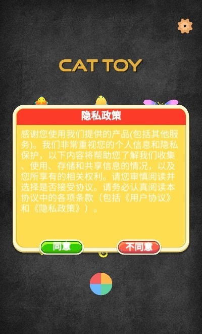 猫玩具截图