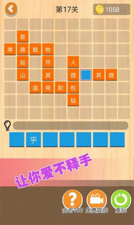 成语小答人截图