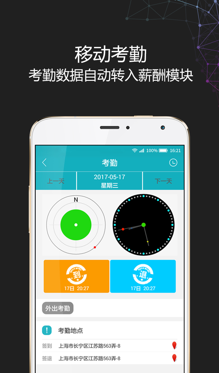 i人事截图