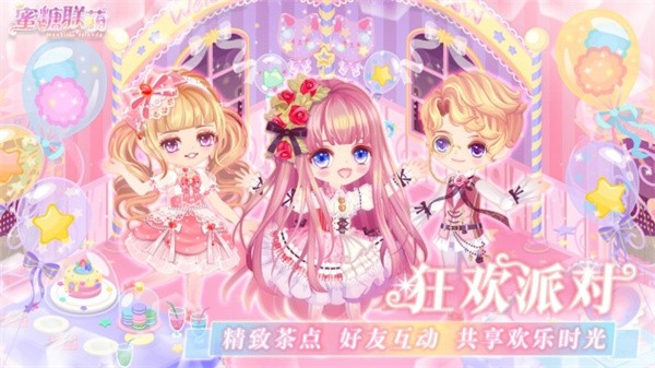蜜糖联盟截图