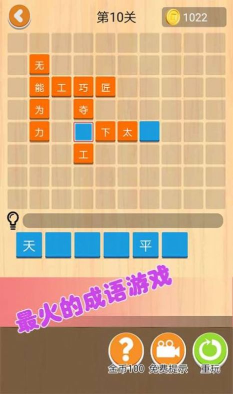 成语小答人截图