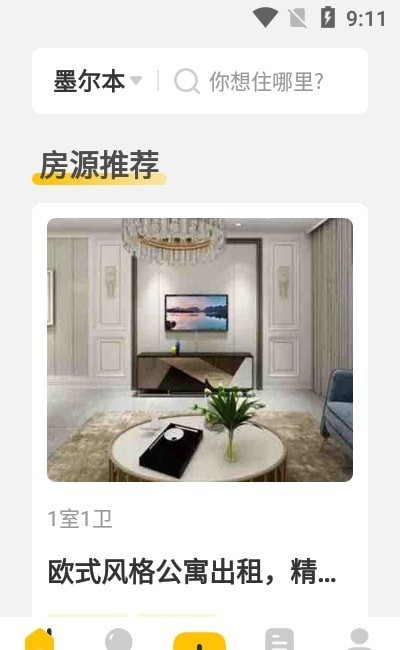 大海全球租截图