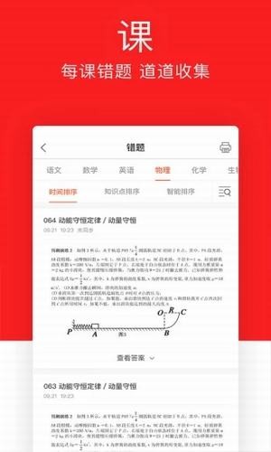 精准教育截图
